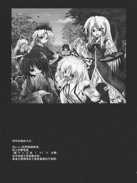 (C79)[あさつき堂]Last·Elixi(東方Project)[喵玉汉化]_045