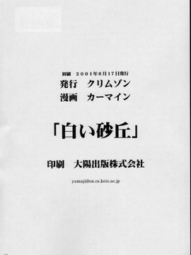 [クリムゾン (カーマイン)] 白い砂丘 (ワンピース) [中国翻訳]_31