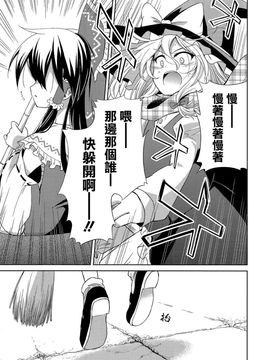 (例大祭11)[あさつき堂]Flying Vanilla Girl 前篇(東方Project)[喵玉汉化]_004