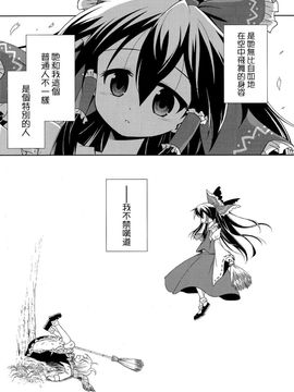 (例大祭11)[あさつき堂]Flying Vanilla Girl 前篇(東方Project)[喵玉汉化]_008