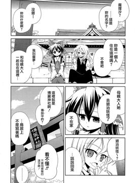 (例大祭11)[あさつき堂]Flying Vanilla Girl 前篇(東方Project)[喵玉汉化]_009