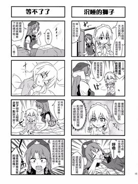 (C84)[ぜのさいど]瀟洒（正）多難（太）咲夜小姐(東方Project)_016