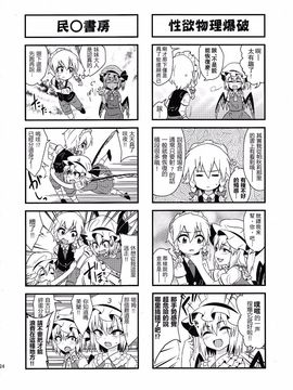 (C84)[ぜのさいど]瀟洒（正）多難（太）咲夜小姐(東方Project)_025