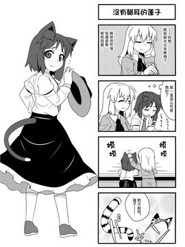 (紅樓夢8)[ぜのさいど]貓耳蓮子要好好寵愛才怪！！(東方Project)[喵玉汉化]_猫耳蓮子を可愛がらない_015