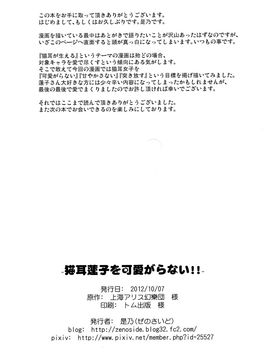 (紅樓夢8)[ぜのさいど]貓耳蓮子要好好寵愛才怪！！(東方Project)[喵玉汉化]_猫耳蓮子を可愛がらない_017