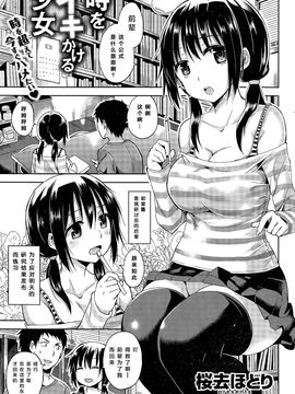[桜去ほとり] 時をイキかける少女 (COMIC 快楽天ビースト 2015年11月号)[绅士仓库汉化]_02_P249