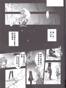 (C80) [ふすま喫茶 (水中花火)] 月花葬 (東方Project)[喵玉汉化]_20