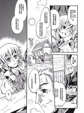 (C73) [ふすま喫茶 (水中花火)] 妖妖怀石(東方Project)_003_17fr