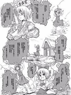 (C73) [ふすま喫茶 (水中花火)] 妖妖怀石(東方Project)_023_17fr