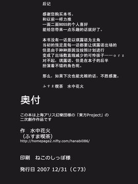 (C73) [ふすま喫茶 (水中花火)] 妖妖怀石(東方Project)_032_17fr