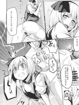(例大祭8) [100円外務省 (みりの)] おしおき妖夢ちゃんっ (東方Project)_07