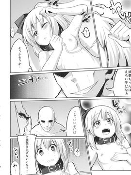 (例大祭8) [100円外務省 (みりの)] おしおき妖夢ちゃんっ (東方Project)_15