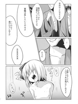 (例大祭8) [100円外務省 (みりの)] おしおき妖夢ちゃんっ (東方Project)_21