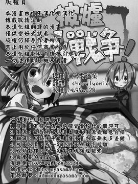 (C83) [水銀革命] 被爐大戰爭 (東方Project)[喵玉汉化]_01_2