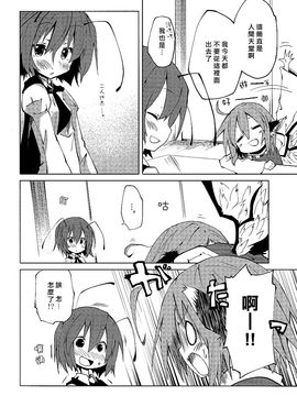 (C83) [水銀革命] 被爐大戰爭 (東方Project)[喵玉汉化]_03