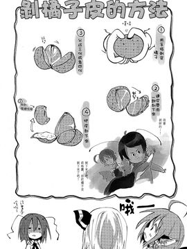 (C83) [水銀革命] 被爐大戰爭 (東方Project)[喵玉汉化]_12
