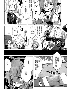 (C83) [水銀革命] 被爐大戰爭 (東方Project)[喵玉汉化]_13