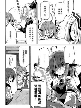 (C83) [水銀革命] 被爐大戰爭 (東方Project)[喵玉汉化]_15