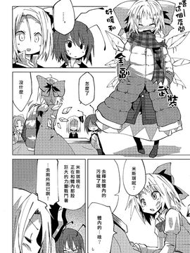 (C83) [水銀革命] 被爐大戰爭 (東方Project)[喵玉汉化]_17