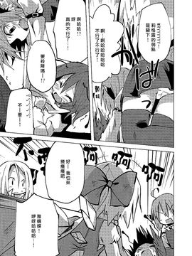 (C83) [水銀革命] 被爐大戰爭 (東方Project)[喵玉汉化]_21