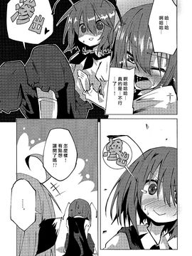 (C83) [水銀革命] 被爐大戰爭 (東方Project)[喵玉汉化]_22