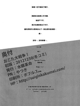 (C83) [水銀革命] 被爐大戰爭 (東方Project)[喵玉汉化]_25