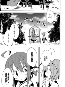 (C84) [水銀革命] 鰻魚小攤與夜晚一同到來 (東方Project)[喵玉汉化]_004