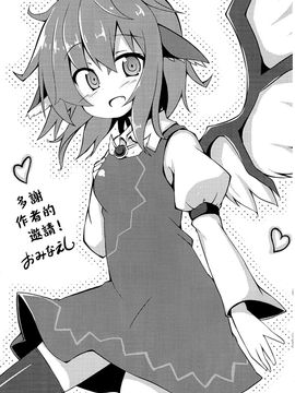 (C87) [水銀革命] 终日禁羽(東方Project)[喵玉汉化]_20_resize