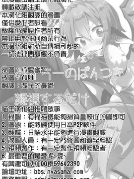 (C85) [水銀革命] 莉格露對米斯琪的胖次進行了長達30分鐘的凝視(東方Project)[喵玉汉化]_01