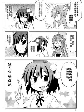(例大祭8)[GRINP]深夜雀食堂 第二杯(東方Project)[喵玉汉化]_03