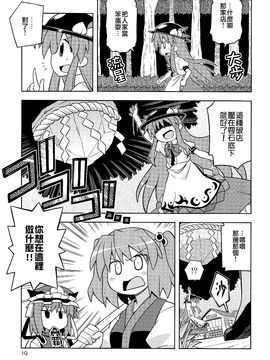 (例大祭8)[GRINP]深夜雀食堂 第二杯(東方Project)[喵玉汉化]_18