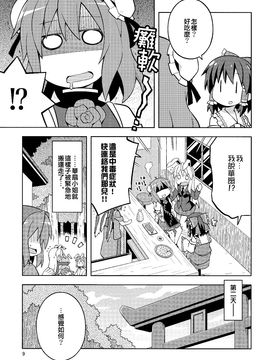 (例大祭10)[GRINP]深夜雀食堂 第四杯(東方Project)[喵玉汉化]_08