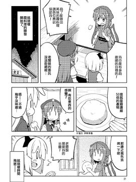 (例大祭10)[GRINP]深夜雀食堂 第四杯(東方Project)[喵玉汉化]_20