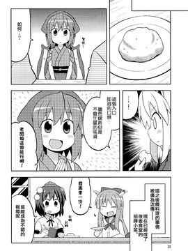 (例大祭10)[GRINP]深夜雀食堂 第四杯(東方Project)[喵玉汉化]_21