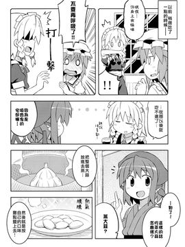 (例大祭9)[GRINP]深夜雀食堂 第三杯(東方Project)[喵玉汉化]_05