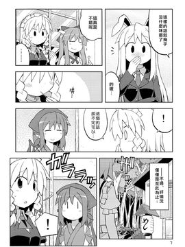 (例大祭9)[GRINP]深夜雀食堂 第三杯(東方Project)[喵玉汉化]_06