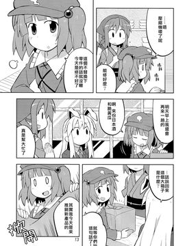 (例大祭9)[GRINP]深夜雀食堂 第三杯(東方Project)[喵玉汉化]_12