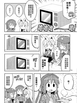 (例大祭9)[GRINP]深夜雀食堂 第三杯(東方Project)[喵玉汉化]_13