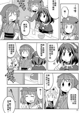 (例大祭9)[GRINP]深夜雀食堂 第三杯(東方Project)[喵玉汉化]_14