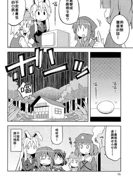 (例大祭9)[GRINP]深夜雀食堂 第三杯(東方Project)[喵玉汉化]_15