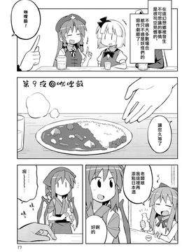 (例大祭9)[GRINP]深夜雀食堂 第三杯(東方Project)[喵玉汉化]_16