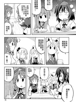 (例大祭9)[GRINP]深夜雀食堂 第三杯(東方Project)[喵玉汉化]_17