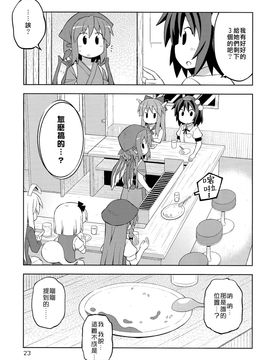 (例大祭9)[GRINP]深夜雀食堂 第三杯(東方Project)[喵玉汉化]_22