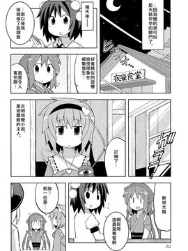 (例大祭9)[GRINP]深夜雀食堂 第三杯(東方Project)[喵玉汉化]_23