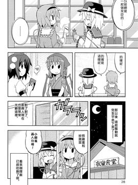 (例大祭9)[GRINP]深夜雀食堂 第三杯(東方Project)[喵玉汉化]_27