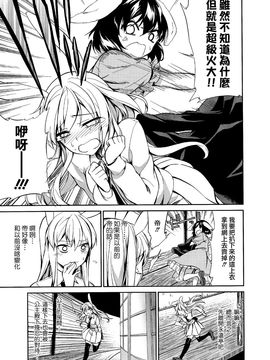 (C82)[まにまに。]被嫌棄的優曇華院與妖夢的故事(東方Project)[喵玉汉化]_008