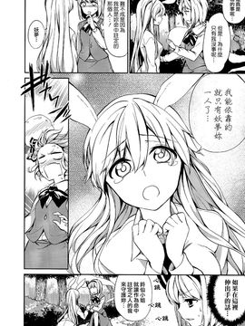 (C82)[まにまに。]被嫌棄的優曇華院與妖夢的故事(東方Project)[喵玉汉化]_011