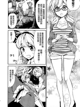 (C82)[まにまに。]被嫌棄的優曇華院與妖夢的故事(東方Project)[喵玉汉化]_013