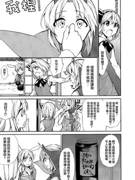 (C82)[まにまに。]被嫌棄的優曇華院與妖夢的故事(東方Project)[喵玉汉化]_020