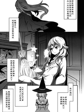 (例大祭9)[薬味さらい]When You Wish Upon A STAR(東方Project)[喵玉汉化]_When You Wish Upon A STAR_041